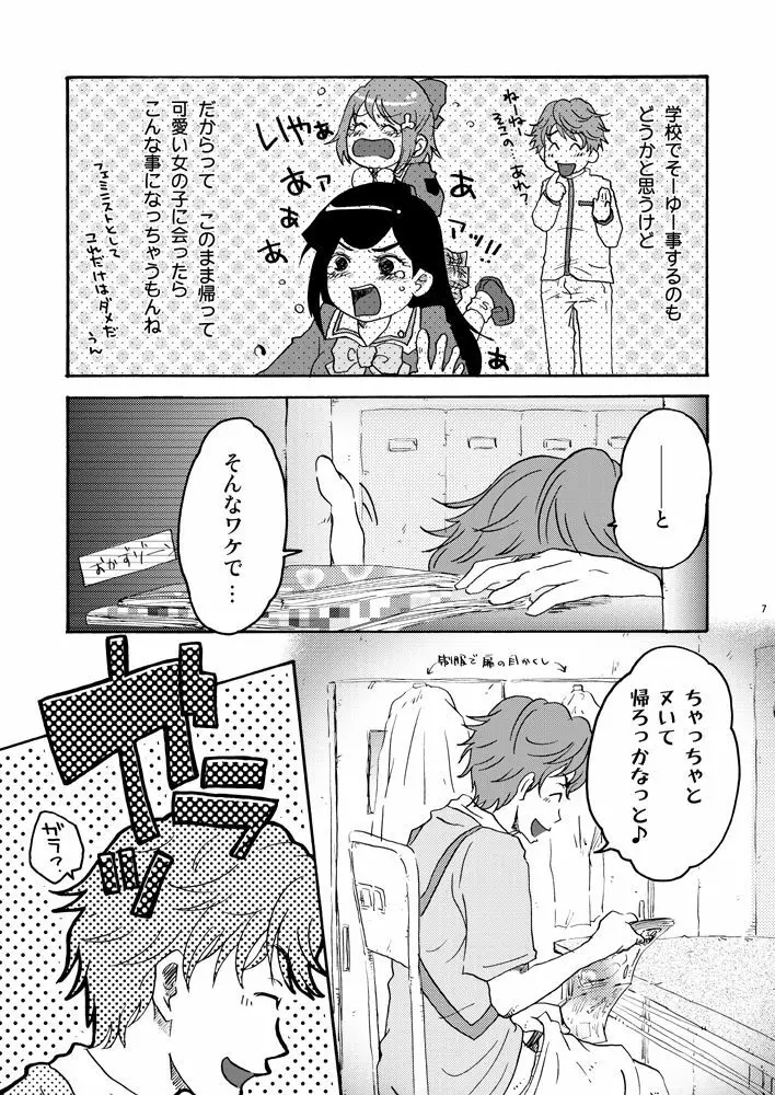 熱中知育 Page.6