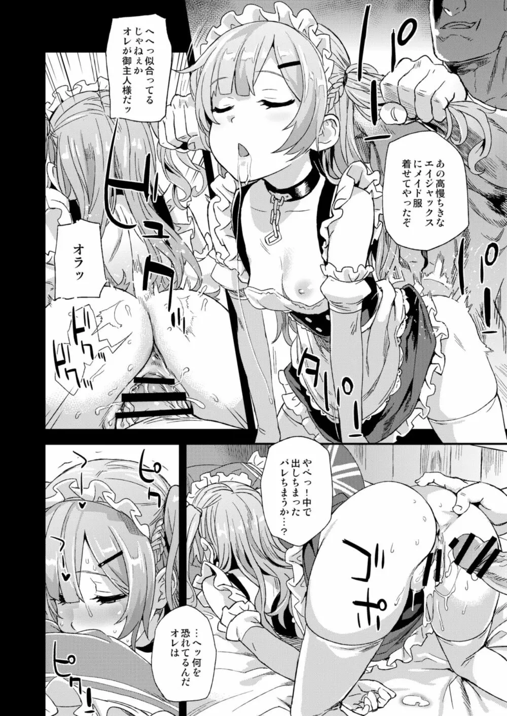 クソ生意気なドS娘に睡眠薬を Page.17