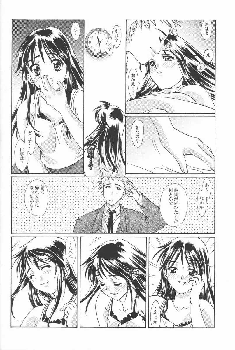恋愛素描 Page.17