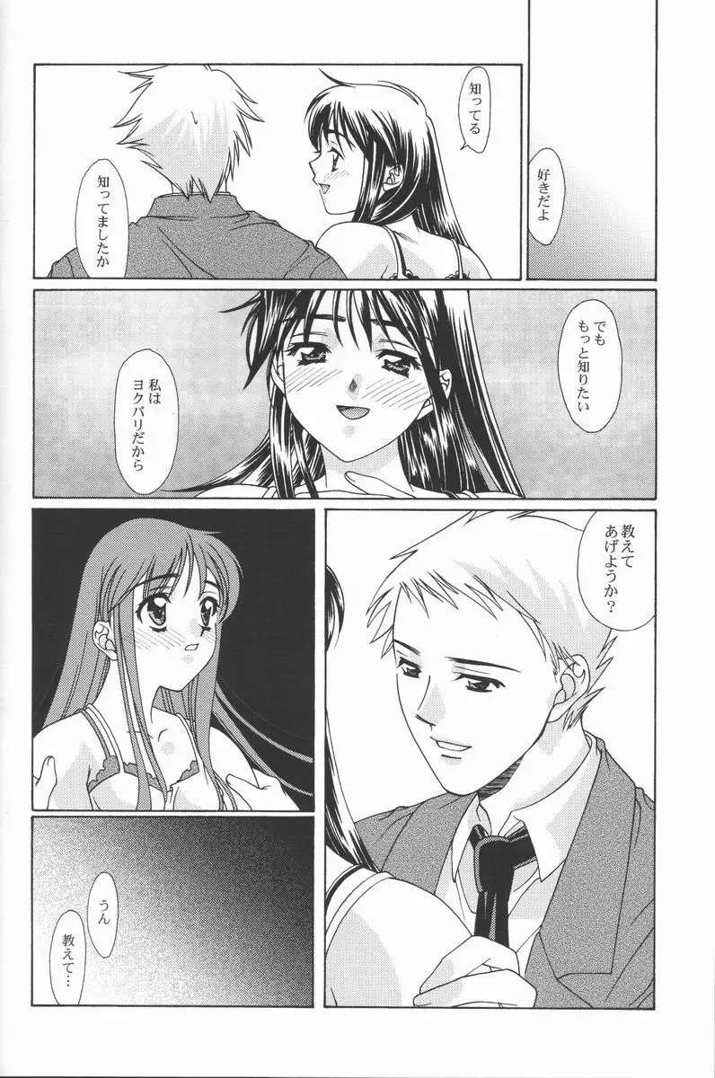 恋愛素描 Page.21
