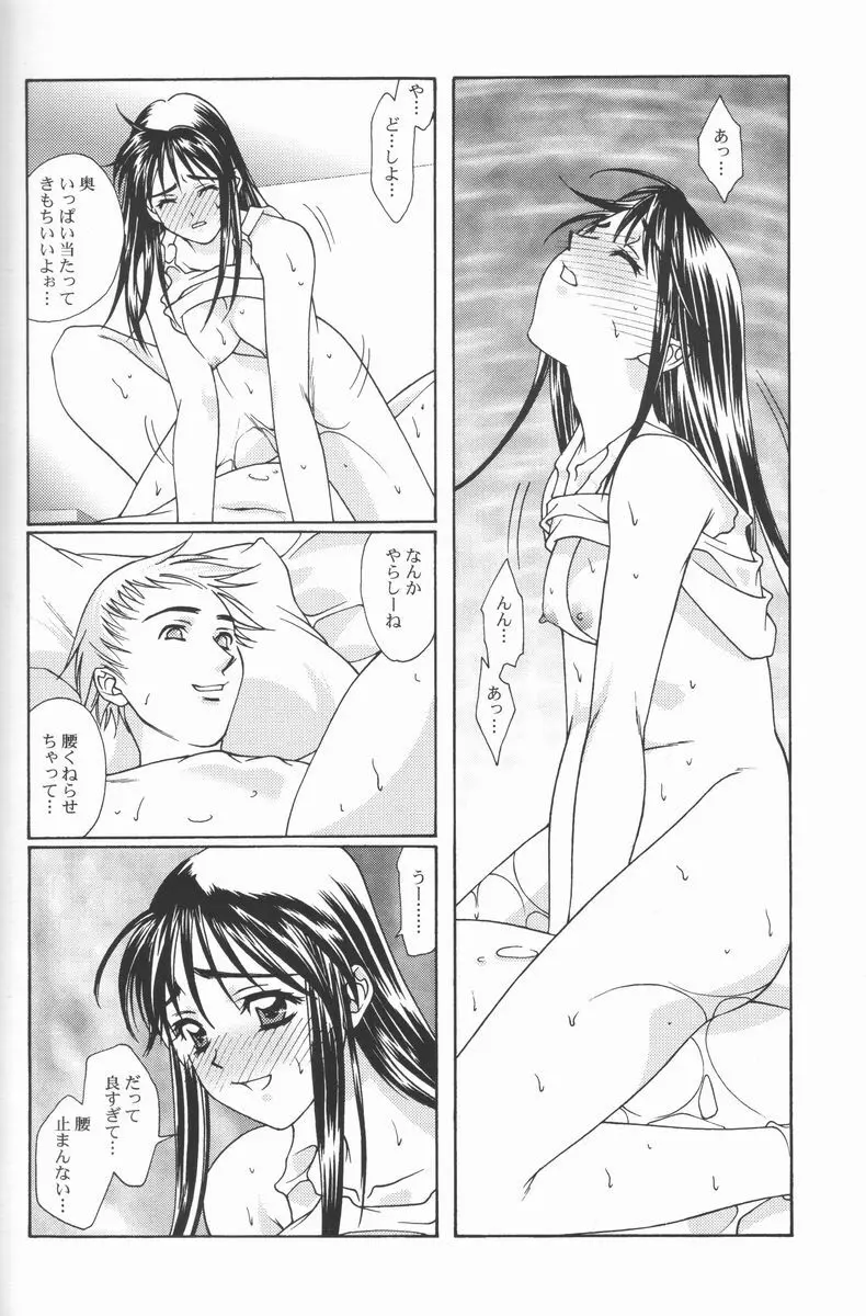 恋愛素描 Page.29
