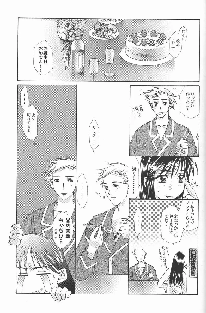 恋愛素描 Page.34