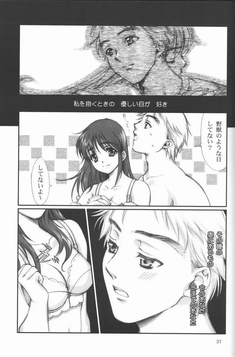 恋愛素描 Page.36