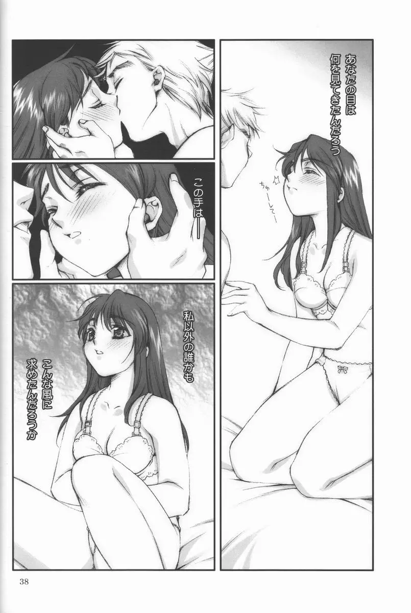 恋愛素描 Page.37