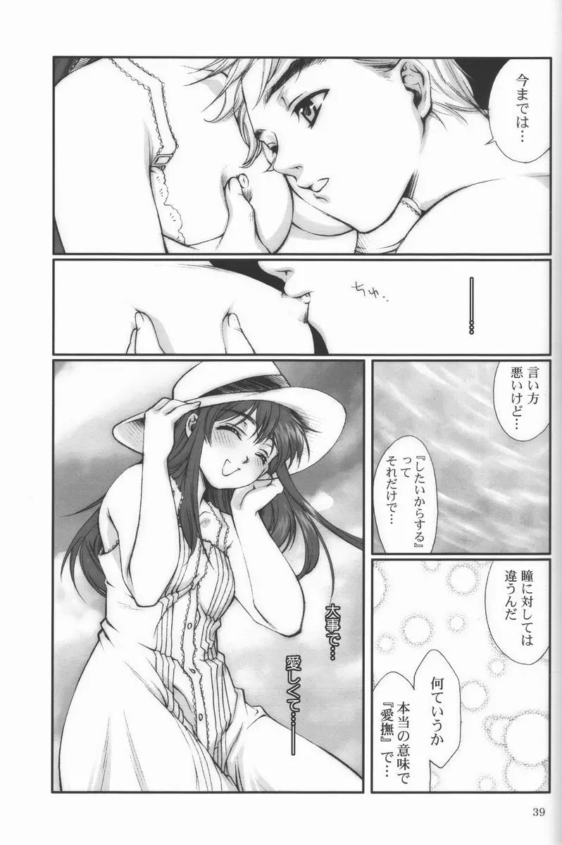 恋愛素描 Page.38