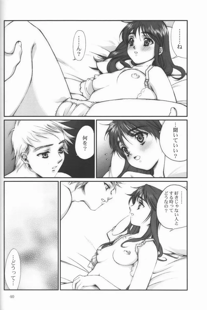 恋愛素描 Page.39