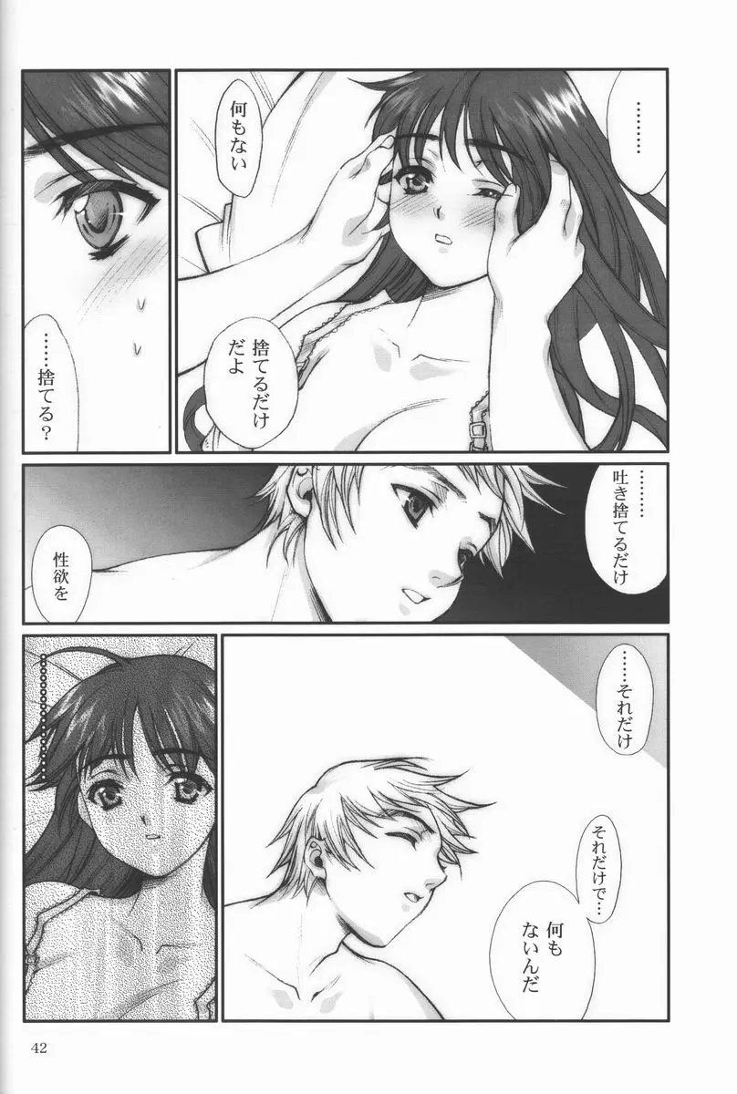恋愛素描 Page.41