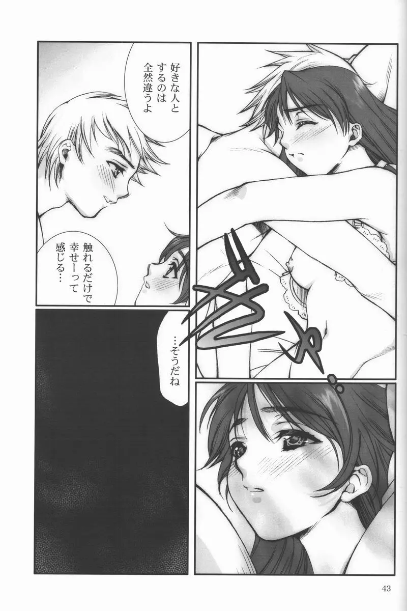 恋愛素描 Page.42