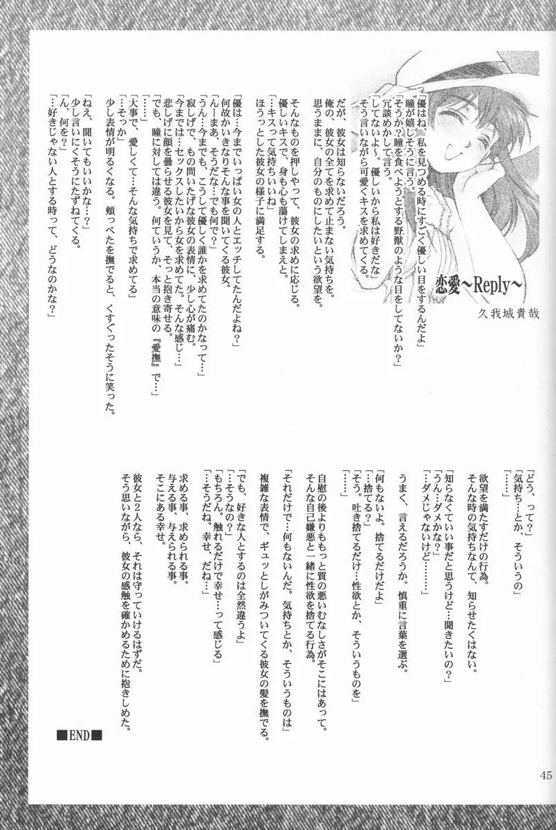 恋愛素描 Page.44