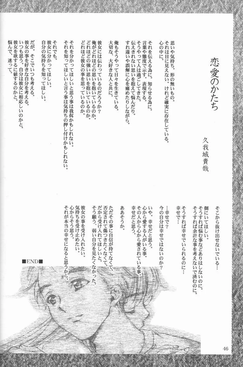 恋愛素描 Page.45