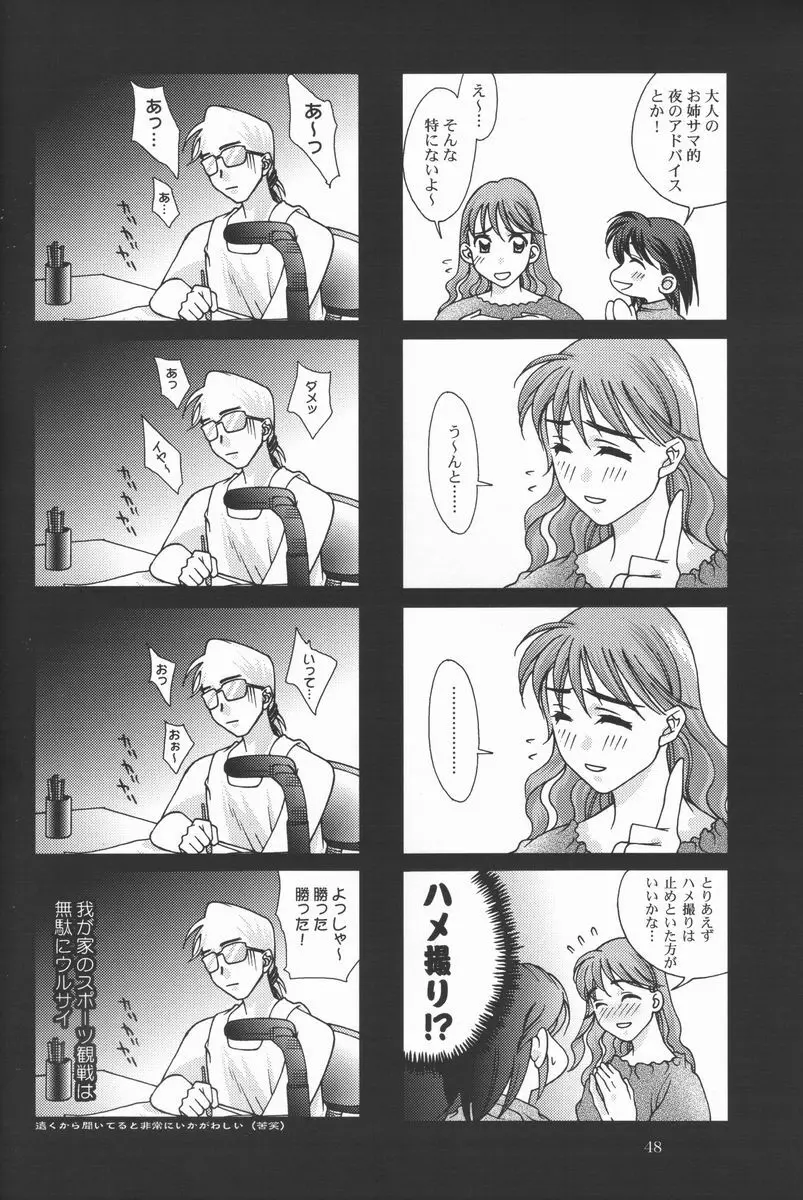 恋愛素描 Page.47