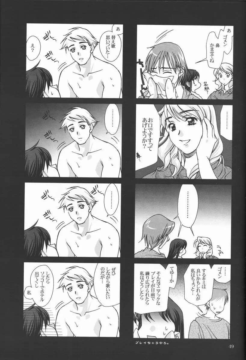 恋愛素描 Page.48