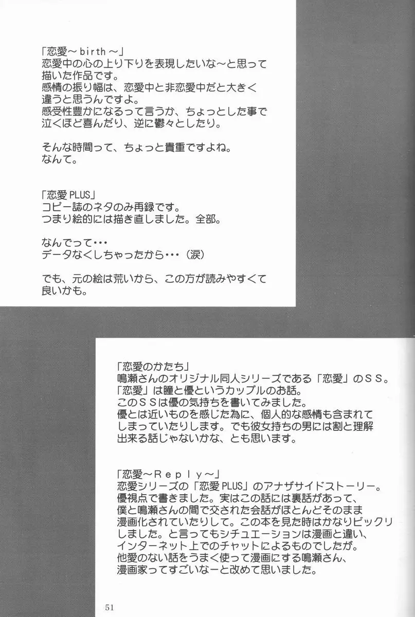 恋愛素描 Page.50
