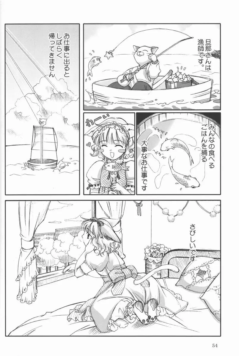 恋愛素描 Page.53