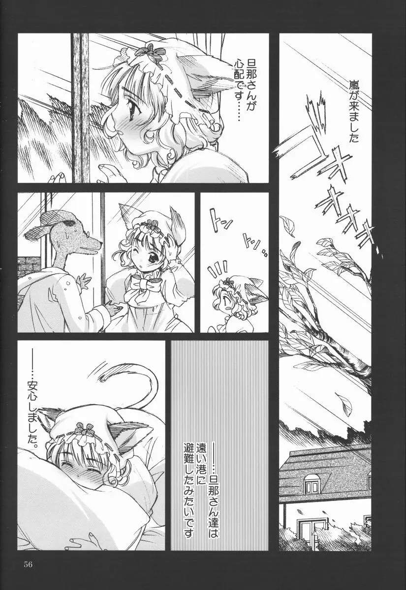 恋愛素描 Page.55