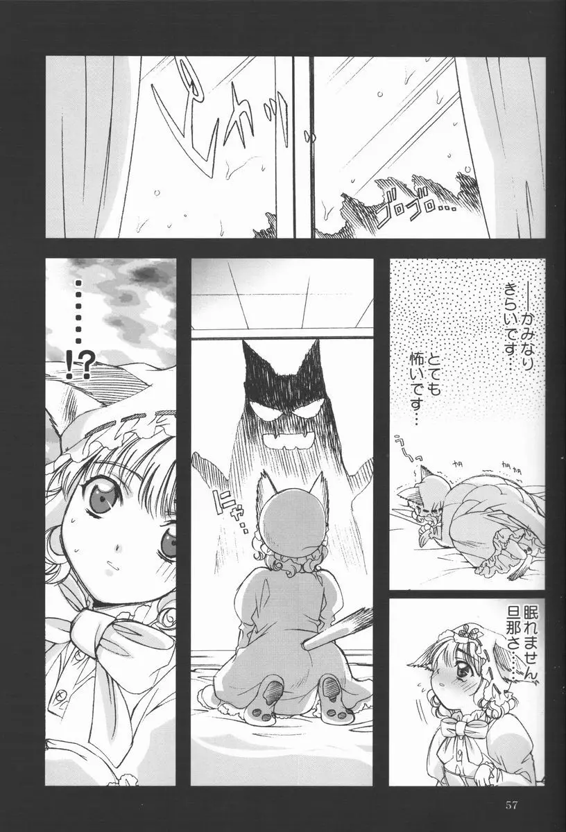 恋愛素描 Page.56