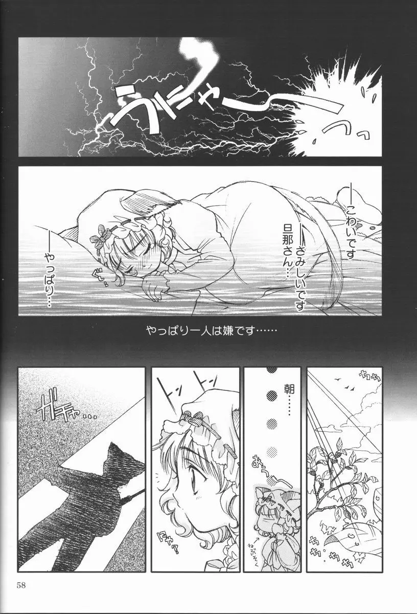 恋愛素描 Page.57