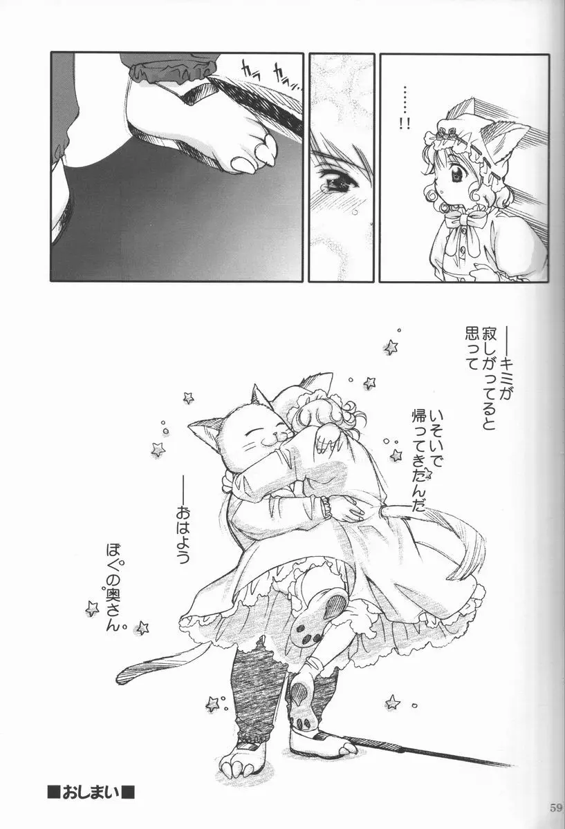 恋愛素描 Page.58