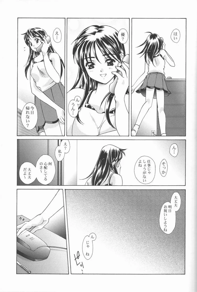 恋愛素描 Page.6