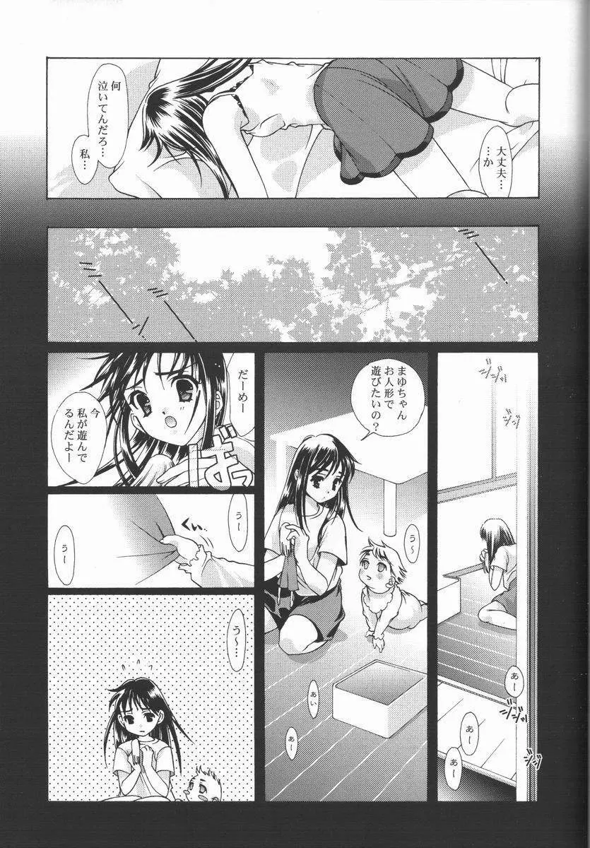 恋愛素描 Page.8