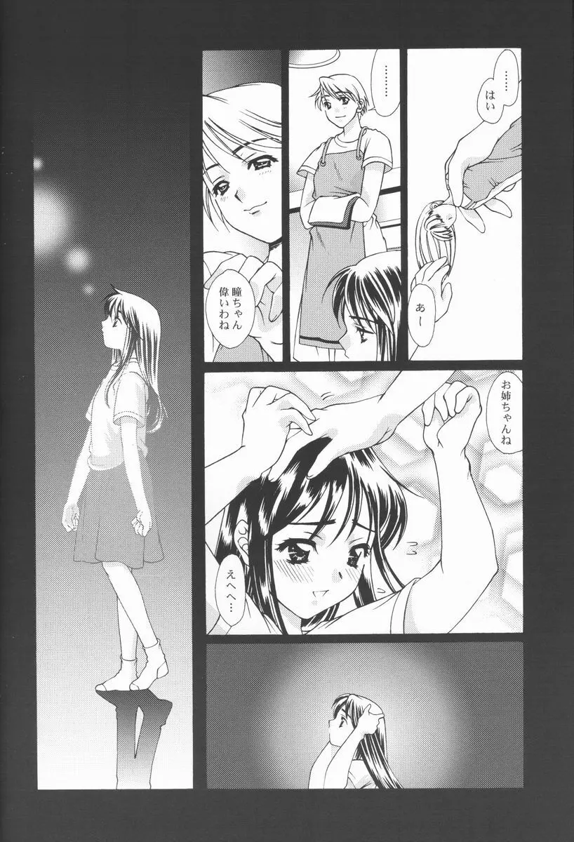 恋愛素描 Page.9