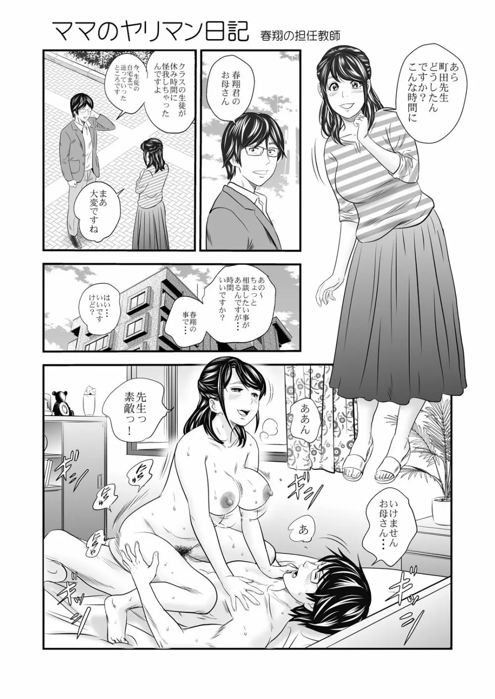 ママと僕と・・・ Page.23