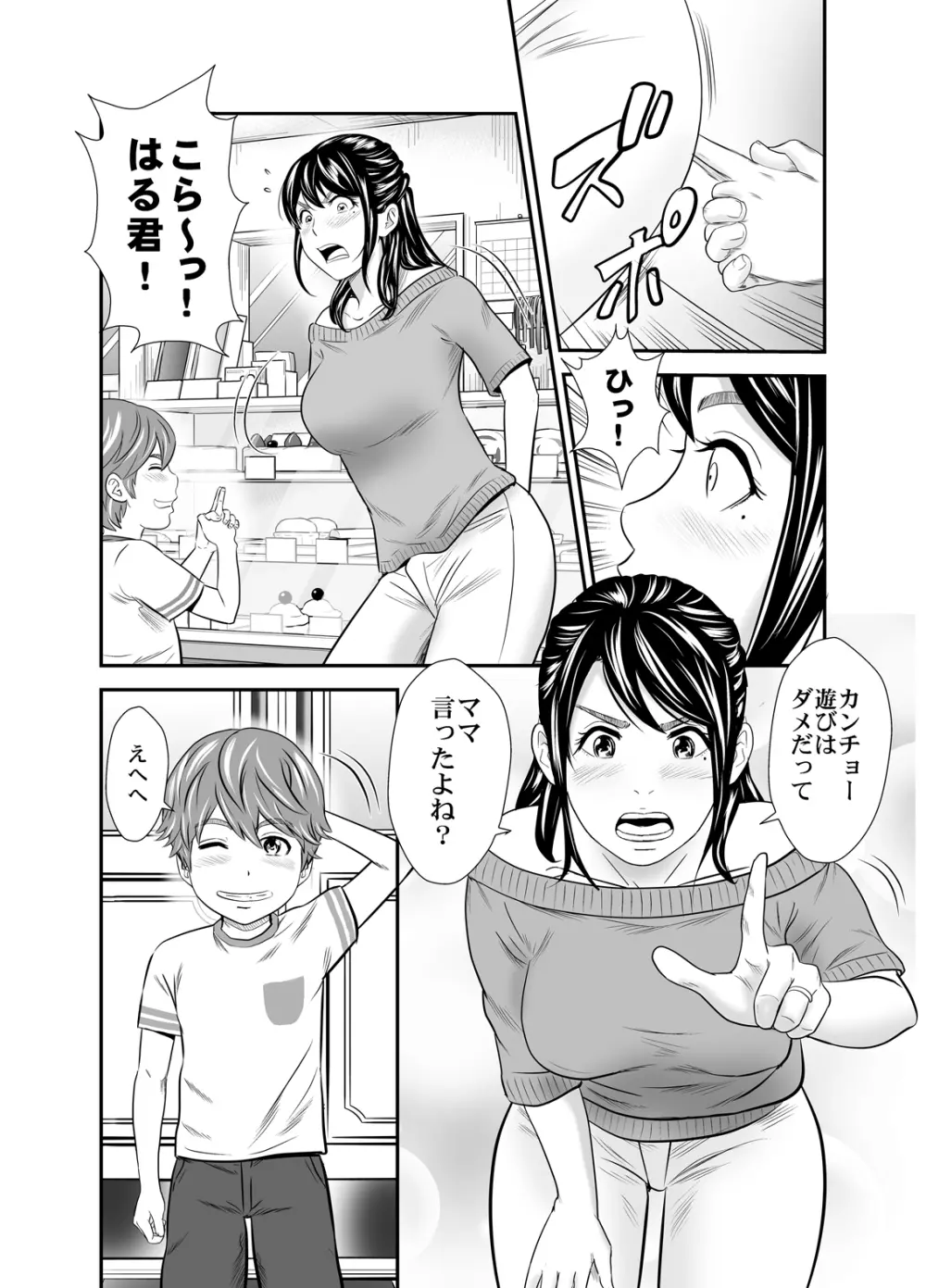 ママと僕と・・・ Page.4