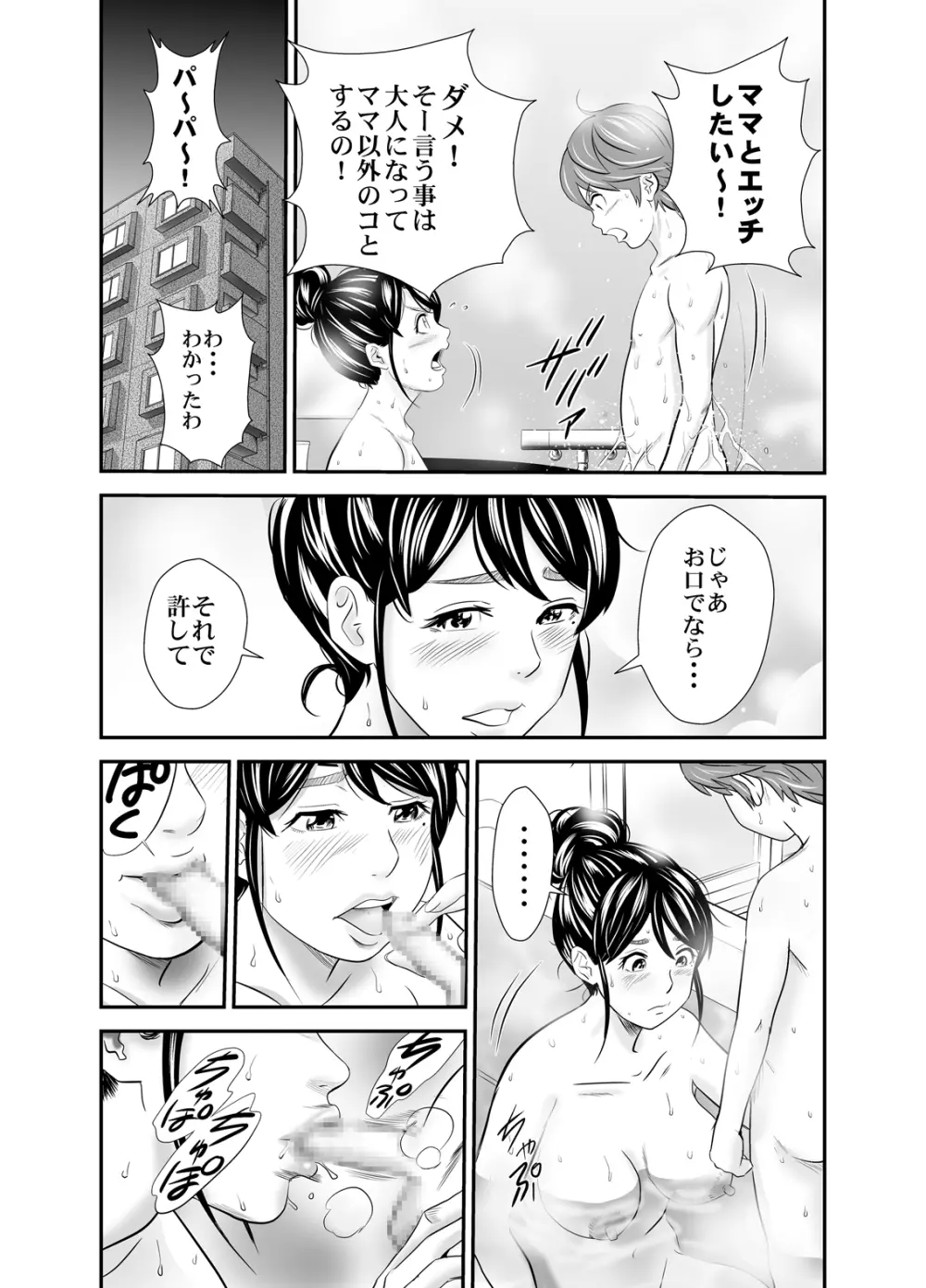 ママと僕と・・・ Page.8