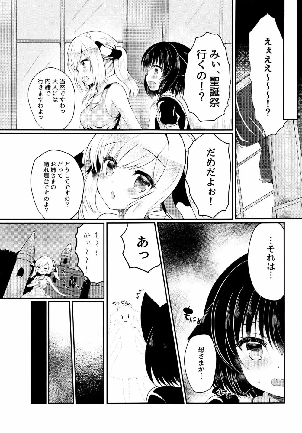 猫姦～幼猫編～ Page.10