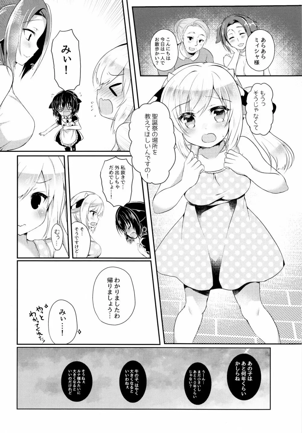 猫姦～幼猫編～ Page.11