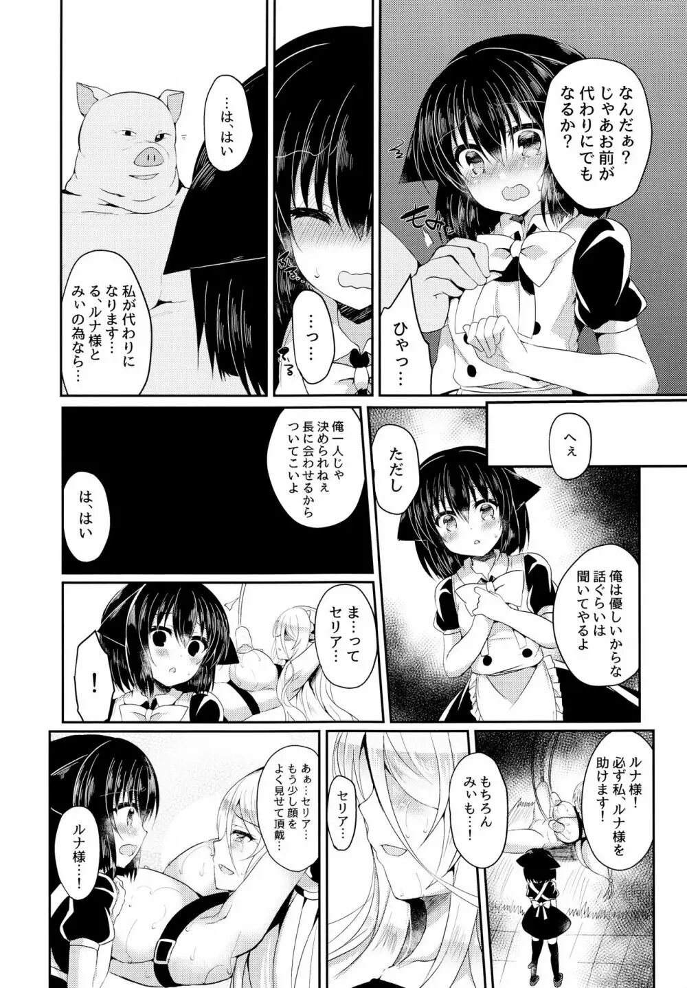 猫姦～幼猫編～ Page.18