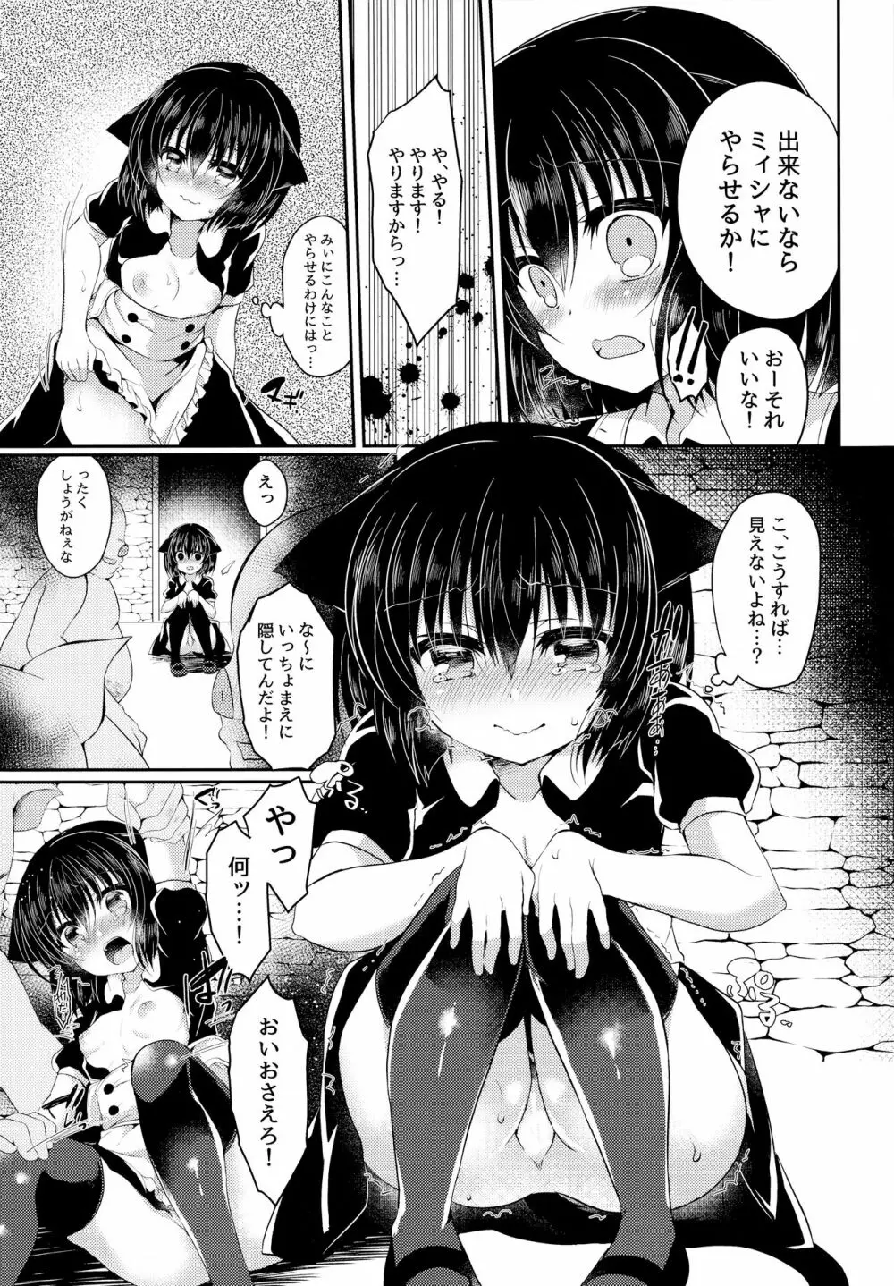 猫姦～幼猫編～ Page.25