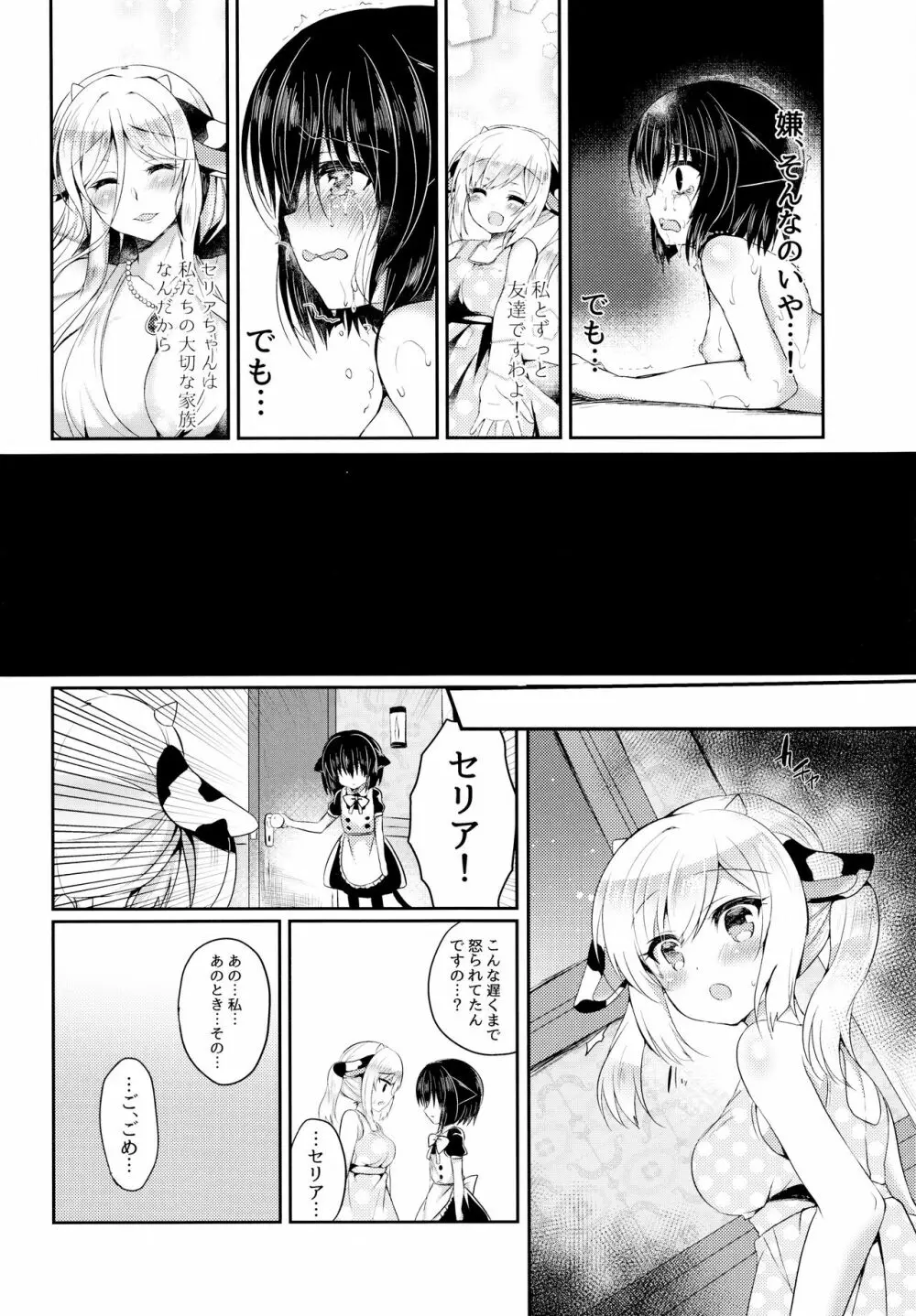 猫姦～幼猫編～ Page.41