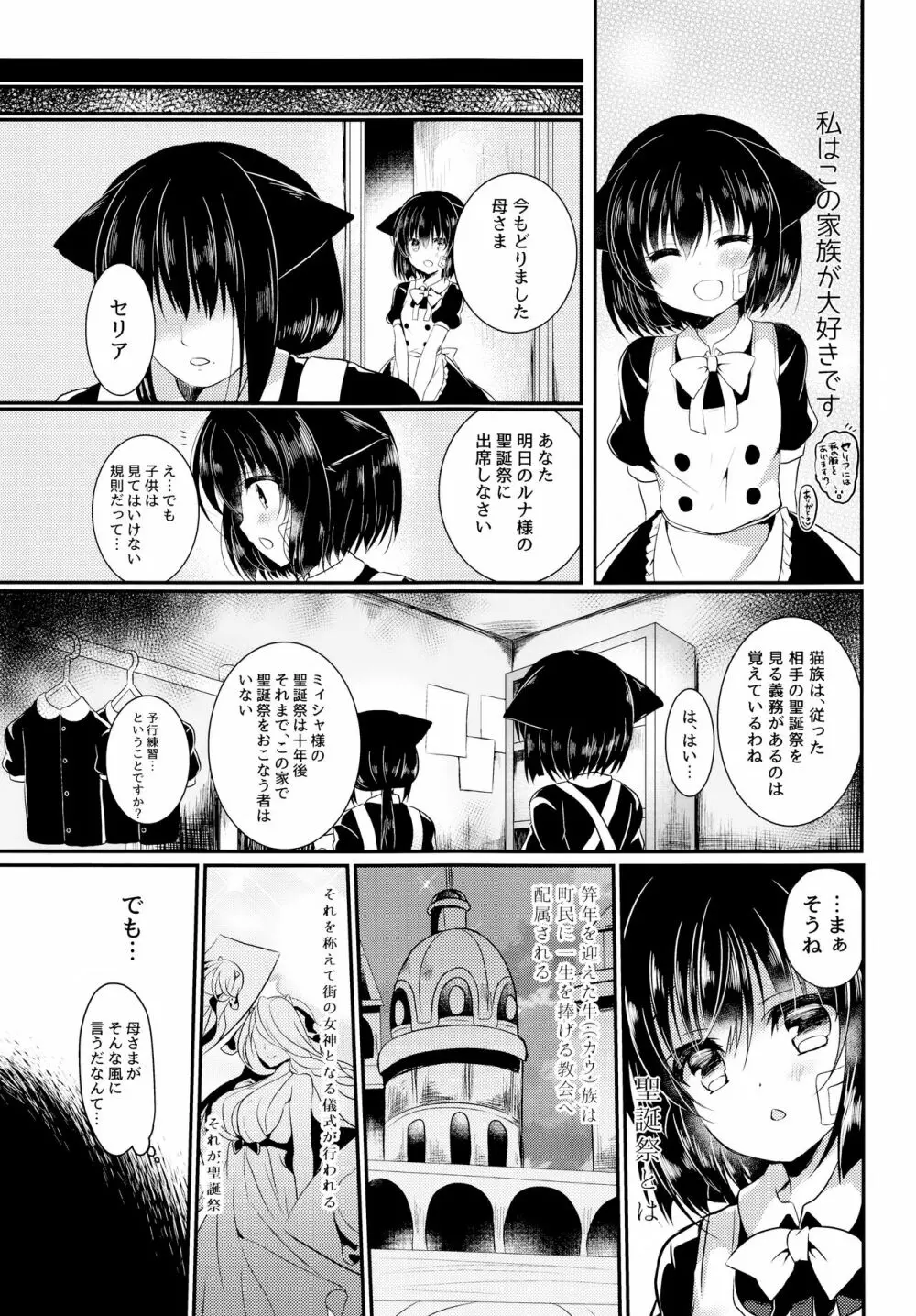 猫姦～幼猫編～ Page.8