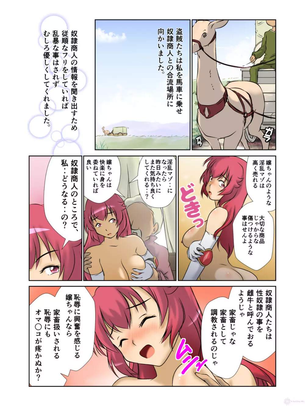 巨乳女騎士様 調教馬車の旅！ Page.14