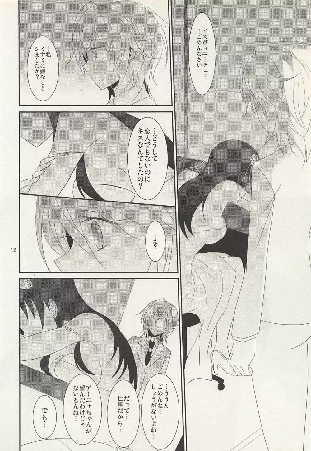 First Love Page.13