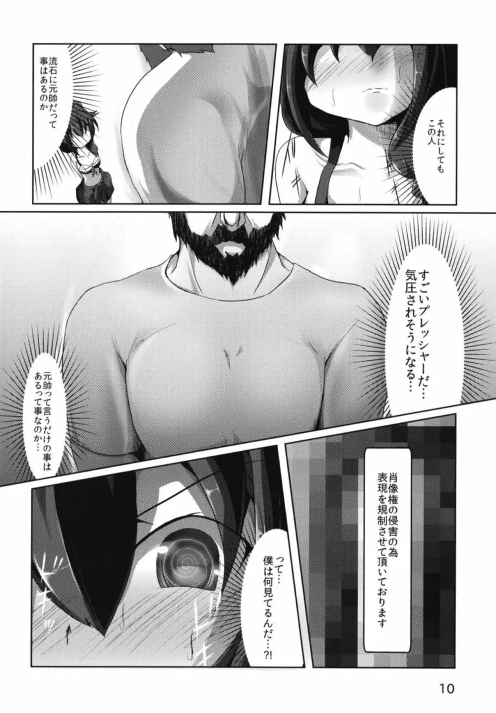 時雨さんの提督勧誘活動記録 Page.11