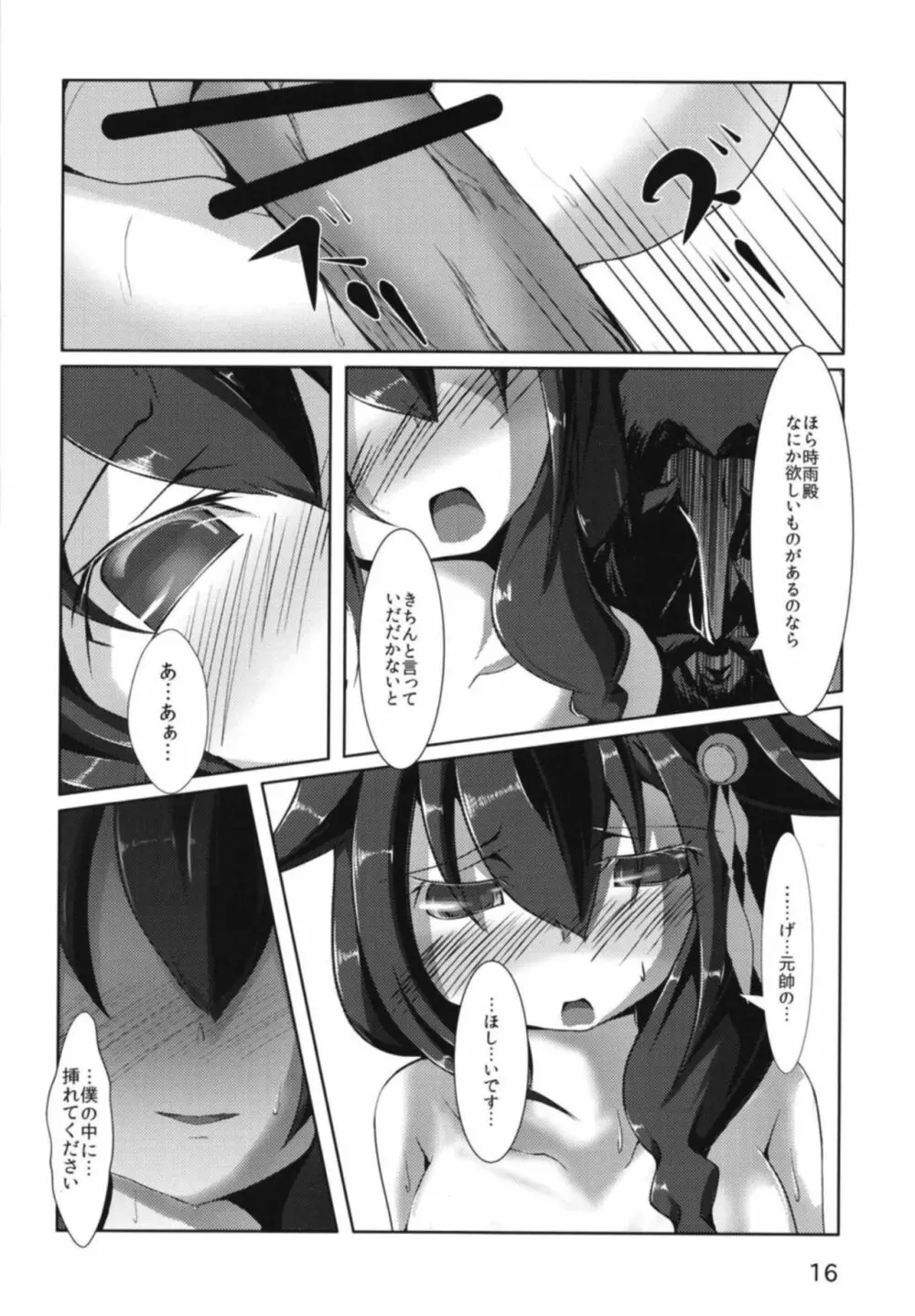 時雨さんの提督勧誘活動記録 Page.17