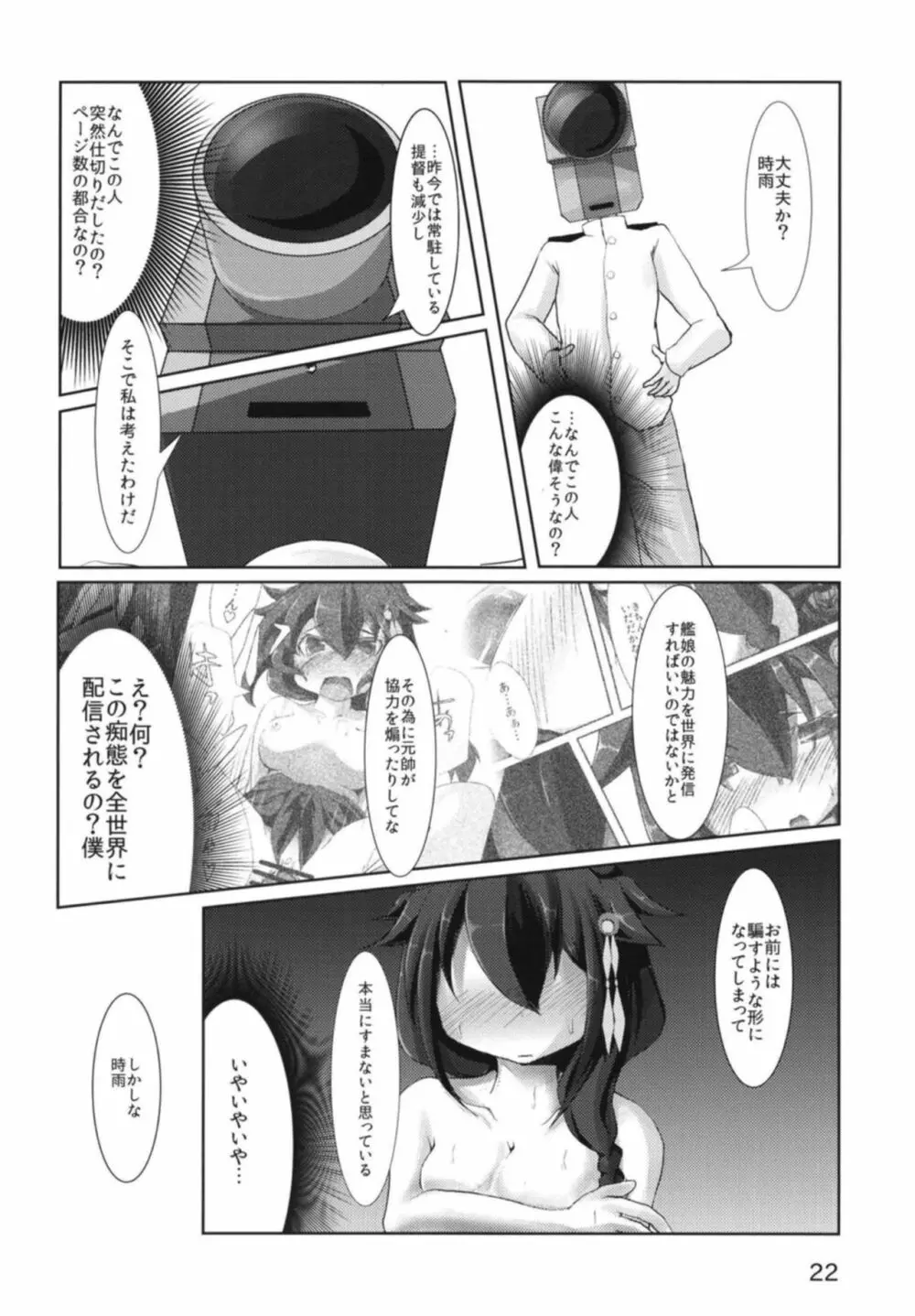 時雨さんの提督勧誘活動記録 Page.23