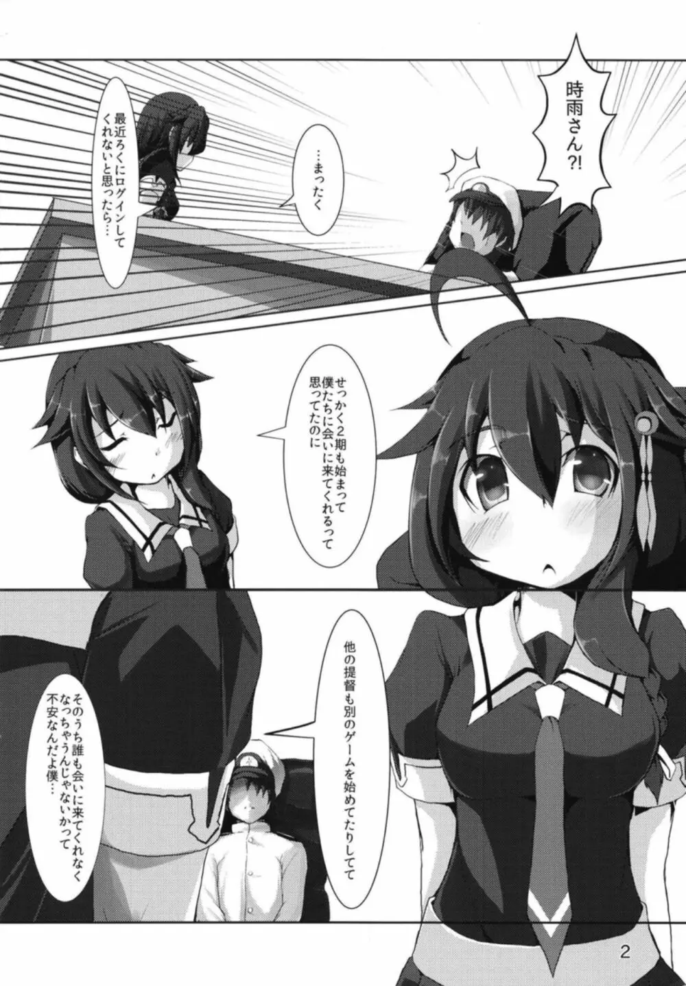 時雨さんの提督勧誘活動記録 Page.3