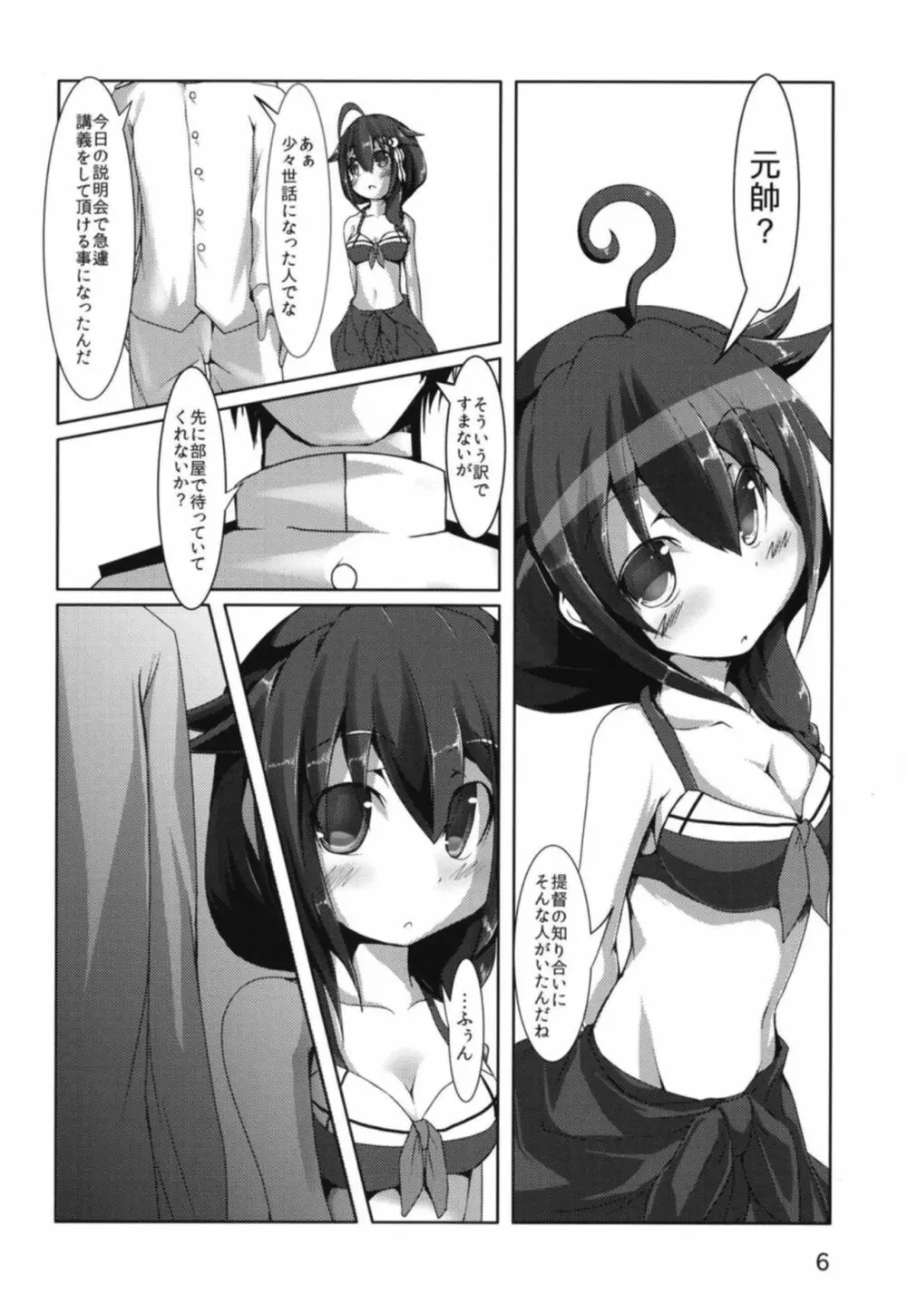 時雨さんの提督勧誘活動記録 Page.7