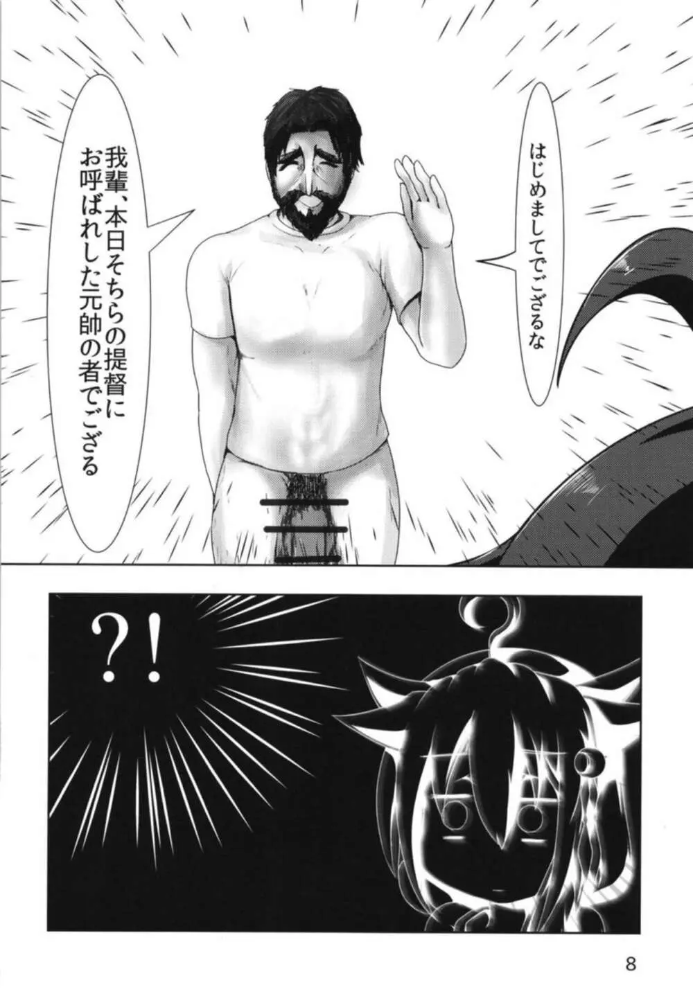 時雨さんの提督勧誘活動記録 Page.9