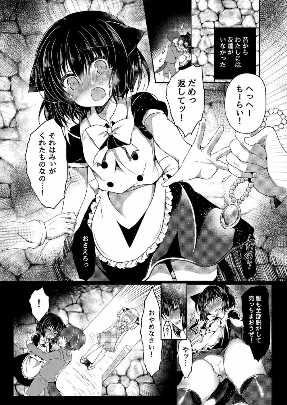 猫姦～幼猫編～ Page.4