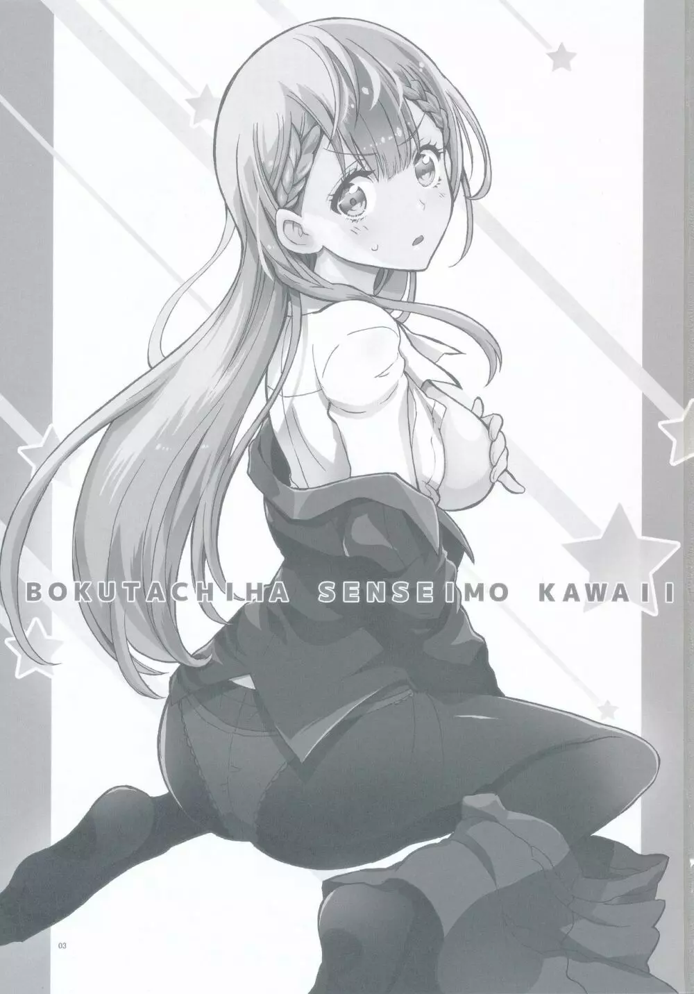BOKUTACHIHA SENSEIMO KAWAII Page.3