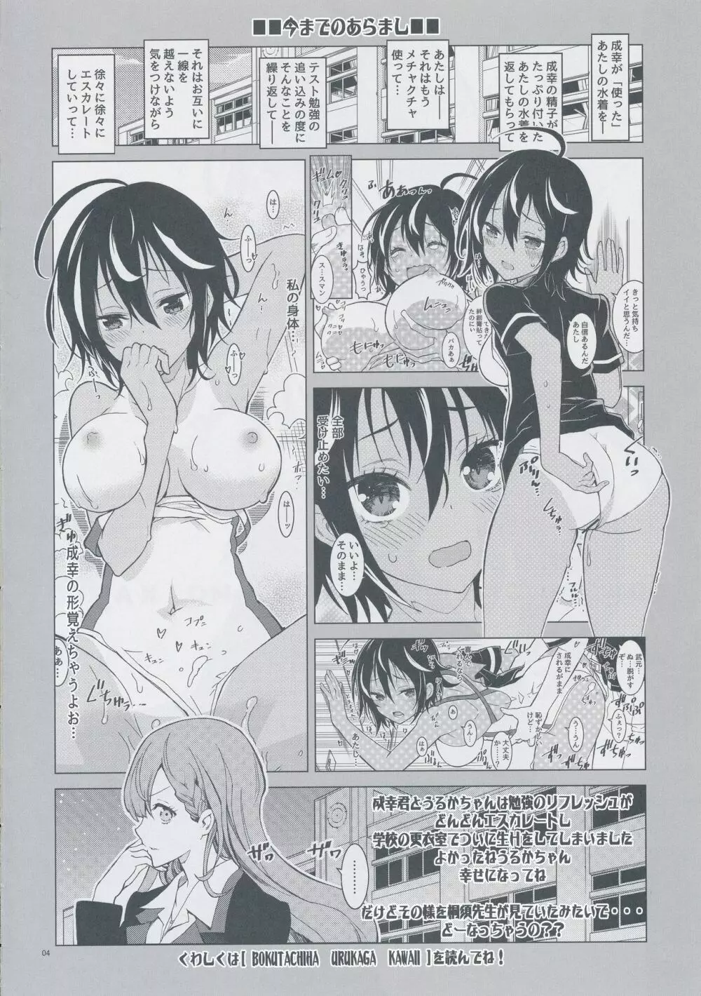BOKUTACHIHA SENSEIMO KAWAII Page.4