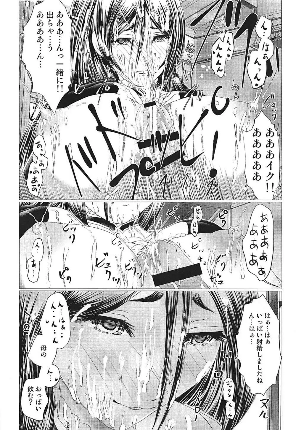 頼光ママ パイズリXマスター Page.15