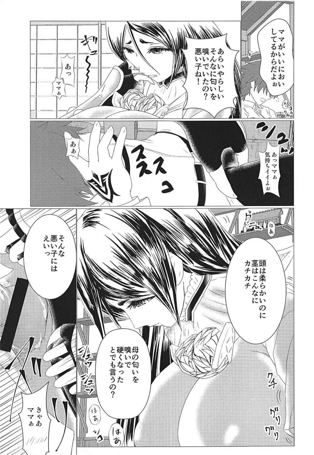 頼光ママ パイズリXマスター Page.6