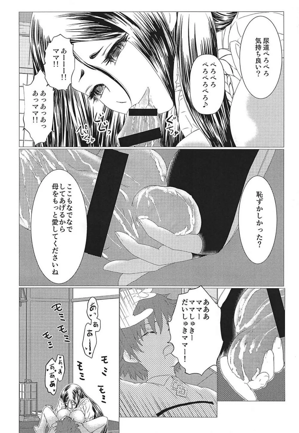 頼光ママ パイズリXマスター Page.9