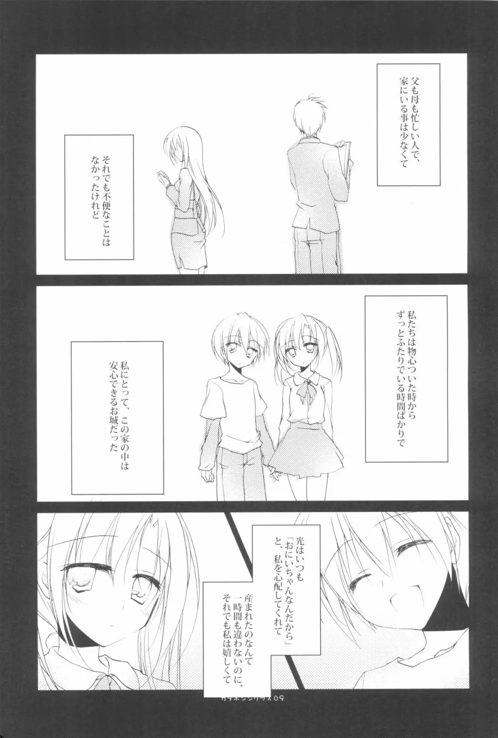 カタホシシリウス Page.11