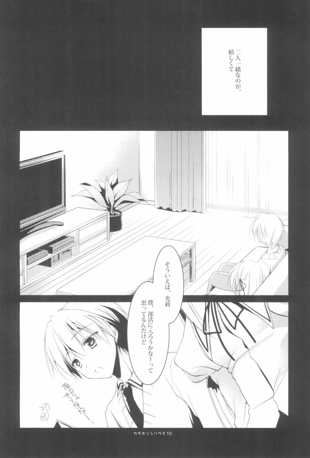 カタホシシリウス Page.12